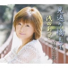 浅田あつこ 能登の風唄 歌詞 - 歌ネット